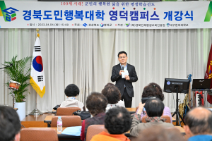 영덕군, 2023년도 경북도민행복대학 개강식 개최