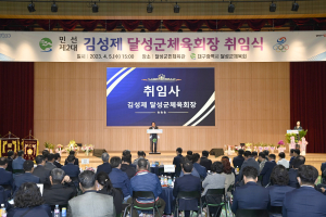달성군 체육회장에 김성제…“체육회 발전에 헌신”