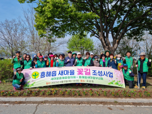 포항 흥해읍 새마을회, 곡강천변 꽃밭 조성