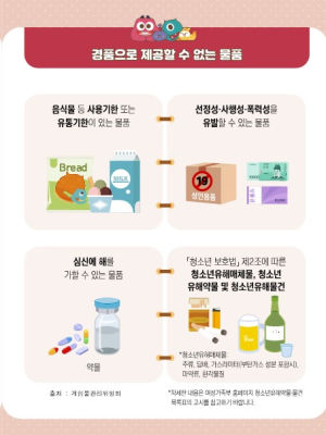 포항시 북구청, 청소년 유해환경 차단 적극 나서