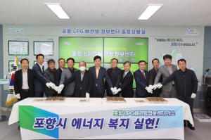 포항시, 에너지 복지시대 실현 앞당긴다