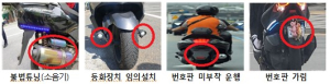 대구시, ‘교통안전 위협’ 이륜차 불법운행 집중단속