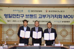 포항시, 영일만친구 브랜드 고부가가치화 MOU