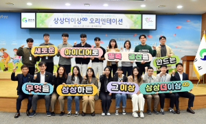 경산시 ‘상상더이상’OT…본격 연구활동