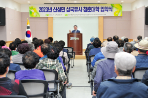 군위군 산성면, 청춘대학 입학식 개최