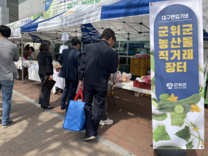 군위군, 정기적인 농산물 직거래장터 개장