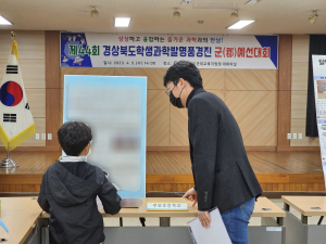 군위교육지원청, 경북학생과학발명품경진 군 예선대회 개최
