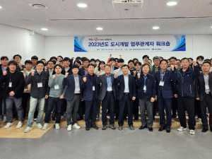 경북도, 계획적ㆍ체계적 도시개발사업 업무역량 강화 워크숍