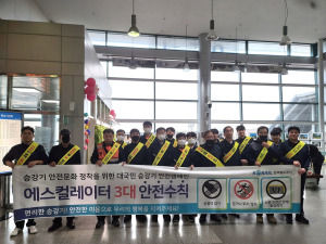 코레일 대구경북본부, 승강기 안전이용 캠페인 시행