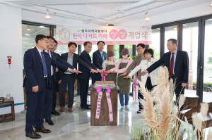 영주시 자활근로사업단, 영주시립도서관 한식 디저트 카페 ‘상상’ 개소