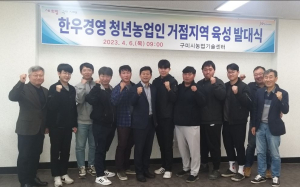 구미시, 한우 경영 청년농업인 육성 거점지역 선정