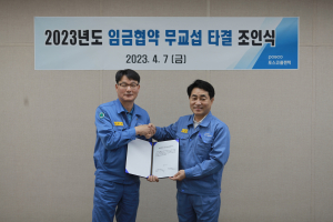 포스코플랜텍 “화합”…임금협상 무교섭 타결