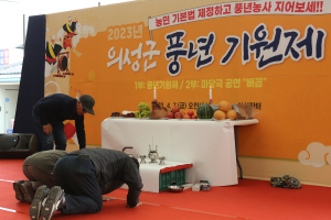 의성군, 농업인 풍년기원제 개최