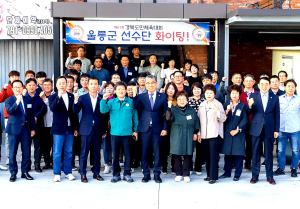 울릉군, 경북도민체전 선수단 출정식