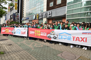 대구 남구새마을회, 대구로 택시 홍보 캠페인 개최