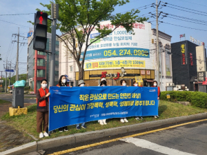 포항시여성폭력상담소·시설협의회, 여성 폭력 추방 연합 캠페인 전개