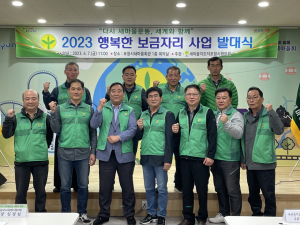 새마을지도자포항시협의회, 행복한 보금자리 사업 발대식 개최