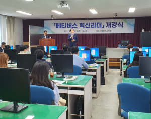 의성군, 디지털 메타버스 혁신리더 양성