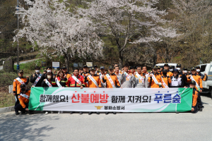 봉화소방서, 전통사찰 산불예방 캠페인 실시