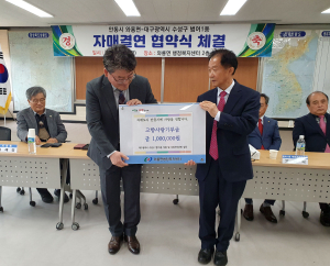 안동 와룡면-대구 범어1동 자매결연 협약식