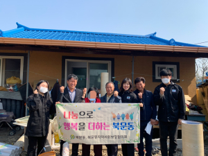상주시 북문동 맞춤형복지팀, 취약계층 주거환경개선 봉사