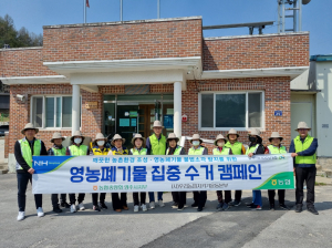 농협 영주시지부, 영농폐기물 집중 수거