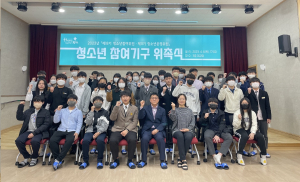 김천시, 청소년참여기구 위촉식 개최