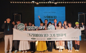 대구관광 SNS기자단 ‘크리에이터D‘ 3기 발대식 개최