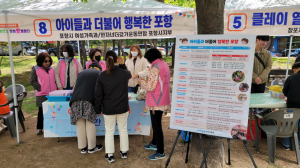 포항시, 우현동 철길숲 일원서 출산 장려 캠페인 실시
