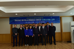 대구도시개발공사, 관리자 심폐소생술 교육 실시