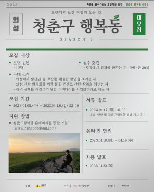 “의성 청춘구 행복동으로 도시청년 모여라”