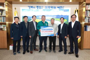 재경유천면민회, 예천군 고향사랑기부제 기부금 전달