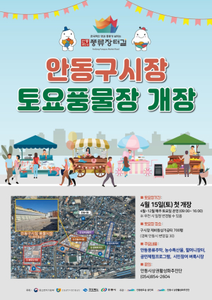 안동시, 토요 풍물시장 개장…상권 활성화