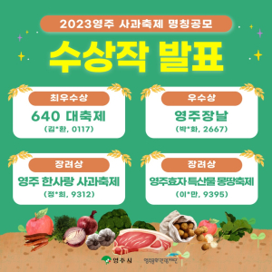 영주 사과축제 새 이름 ‘640 대축제’로