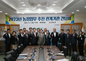 청도, 농정업무 원활추진 관계기관 간담회