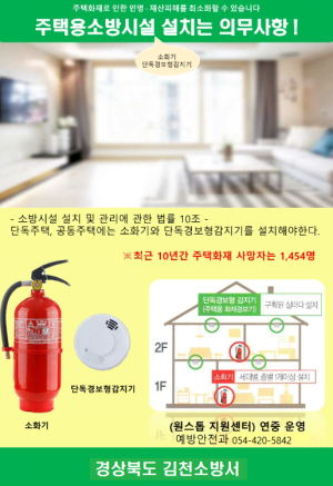김천소방서, 주택용 소방시설 원스톱 지원센터 운영