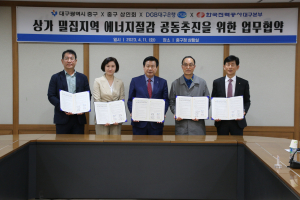 한전 대구본부, 상가 에너지 절감 업무협약