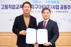 구미대-구미시 손잡고 하이브 사업 추진
