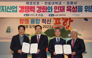 포항시, 이차전지 전문인력 본격 양성…K-배터리 산업 이끈다