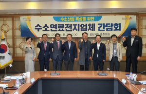포항시, 수소연료전지 기업과 ‘소통의 장’