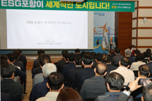 포항시, 간부 공무원 역량 강화 ‘ESG 행정’ 특강 실시