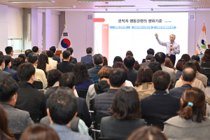 대구 남구청, 간부공무원 대상 갑질 예방ㆍ행동강령 교육