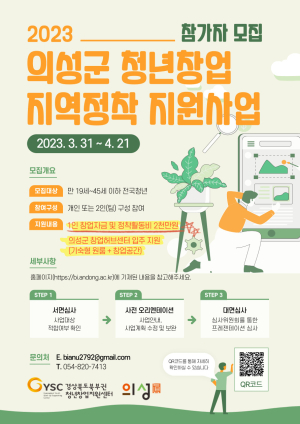 의성군, 청년창업지원사업 참여자 모집