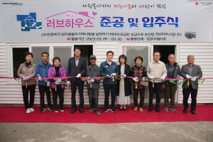 영천시, 러브하우스 5호, 6호 완공 기념식 개최