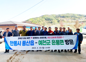 안동 풍산읍, 지경터 마을 우수 귀농 사례 벤치마킹