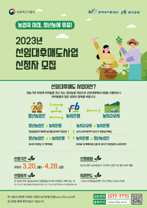 농어촌공사 경북본부, 선임대-후매도사업 청년농 집중 지원