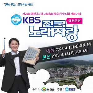 예천군, 전국노래자랑 예심 열기 ‘후끈’