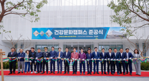 성주, 건강문화캠퍼스 준공…새 활력 기대