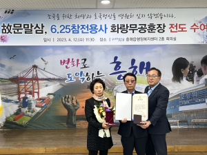포항 흥해읍, 6ㆍ25 참전 유족에 화랑무공훈장 전수