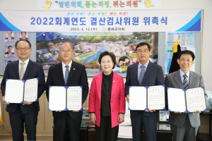 봉화군의회, 2022회계연도 결산검사위원 위촉